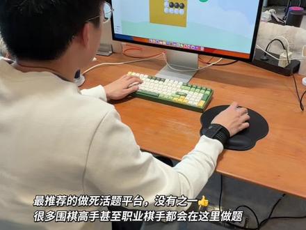 围棋必备基本功之计算,死活题训练必不可少,建议收藏起来慢慢练!#围棋 #死活题 #101围棋 #围棋教学 #职业棋手