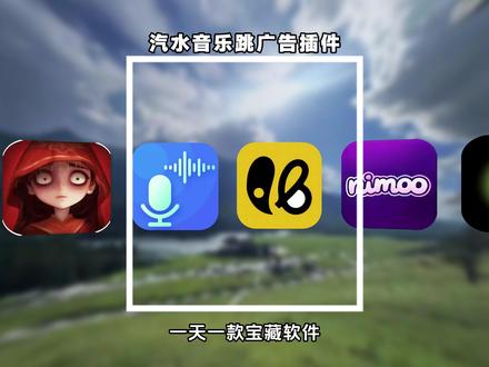 《秋风精选》汽水音乐跳广告教程#汽水音乐广告 #汽水音乐 #汽水音乐去广告 #汽水音乐永久会员 #汽水音乐无广版