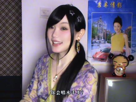 这水手嘴真碎,啥玩意都说 #急急如律令 #翻唱 #拼好歌 #水手说 #豆包ai yc@阿卡大文