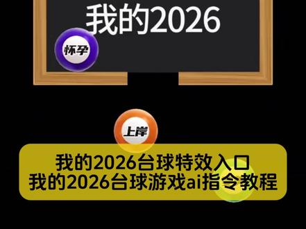 我的2026台球特效入口ai指令教程来咯
#我的2026台球特效 #我的2026台球特效入口 #我的2026游戏特效 #我的2026台球特效教程 #剪映图片设计
我的2026台球特效 我的2026台球特效入口 我的2026台球特效玩法怎么拍 我的2026游戏特效 我的2026台球特效创意 我的2026特效 我的2026台球 我的2026打进台球 我的2026 我的2025特效教程 我的2026特效在哪找 我的2026台球特效玩法 台球特效拍同款 我的2023年特效入口 我的2025特效 我的2026游戏特效 2026台球特效 我的2023特效怎么触发 我的2026台球特效教程 我的2026台球特效拍同款