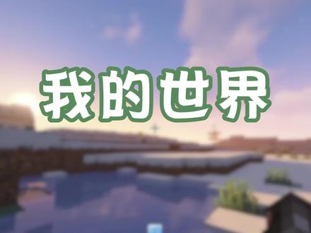 我的世界:9个建筑装饰小技巧,超真实的娱乐台球桌! #沙盒