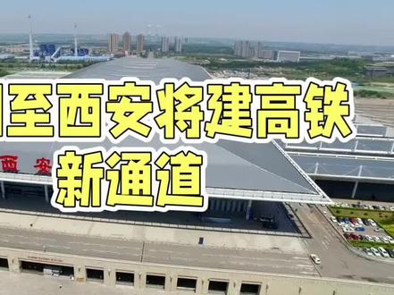 #上热门话题🔥 南阳至西安:高铁新通道,开启区域发展新篇章
2025年,随着区域交通网络的不断完善,南阳至西安的高铁新通道即将成为连接两座历史文化名城的重要纽带,开启区域协同发展的新篇章。这条高铁线路不仅将极大地缩短两地之间的时空距离,还将深刻影响沿线地区的经济、文化和社会发展。
一、高铁新通道的建设背景与意义
南阳和西安,作为中原城市群(https://baike.baidu.com/item/%E4%B8%AD%E5%8E%9F%E5%9F%8E%E5%B8%82%E7%BE%A4/10986391)和关中平原城市群(https://baike.baidu.com/item/%E5%85%B3%E4%B8%AD%E5%B9%B3%E5%8E%9F%E5%9F%8E%E5%B8%82%E7%BE%A4/22378660)的重要节点城市,各自承载着厚重的历史文化和丰富的旅游资源。然而,长久以来,两地之间的交通联系相对不便,限制了人员往来和经济合作。高铁新通道的建设,将打破这一瓶颈,为两地的交流合作提供更为便捷、高效的交通方式。
这条高铁线路不仅将促进南阳与西安之间的经济联系,还将带动沿线地区的经济发展。高铁的开通,将吸引更多的投资、人才和技术流向沿线地区,促进产业升级和转型,推动区域经济的一体化进程。
二、高铁新通道的具体规划与展望
目前,南阳至西安的高铁新通道正在紧锣密鼓地规划建设中。这条线路将接入国家高速铁路网,成为连接西北地区与华中(https://baike.baidu.com/item/%E5%8D%8E%E4%B8%AD%E5%9C%B0%E5%8C%BA/7596457)、华东地区的快速通道。未来,从南阳出发,乘坐高铁仅需数小时即可抵达西安,极大地缩短了旅途时间。
随着高铁新通道的开通,南阳和西安的旅游资源将得到更充分的挖掘和利用。游客可以更加便捷地往来于两座城市,体验不同的历史文化风貌和自然景观。同时,高铁的开通也将促进两地之间的文化交流与合作,推动中华优秀传统文化的传承与发展。
三、高铁新通道对区域发展的影响
高铁新通道的建设,将深刻影响南阳和西安以及沿线地区的经济、文化和社会发展。它将成为区域协同发展的新引擎,推动沿线地区的经济一体化进程。同时,高铁的开通也将促进人员往来和信息交流,增强区域间的合作与互动。
对于南阳而言,高