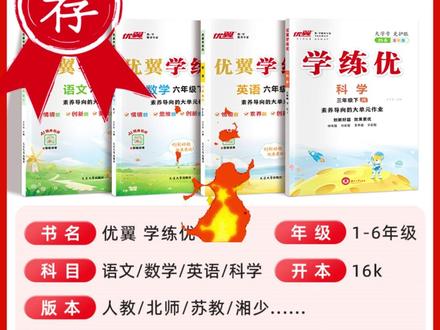 【优翼学练优】课课练26春新版1-6年级小学同步练习册语文数学训练#小学练习册 #同步训练 #优翼课课练 #语文数学练习 #小学生学习