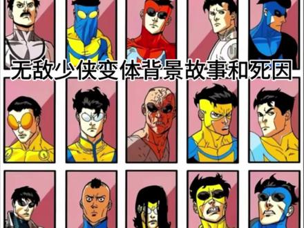 盘点无敌少侠变体背景故事和死因 第三期#无敌少侠#高质量 #讲解@凝 @TV