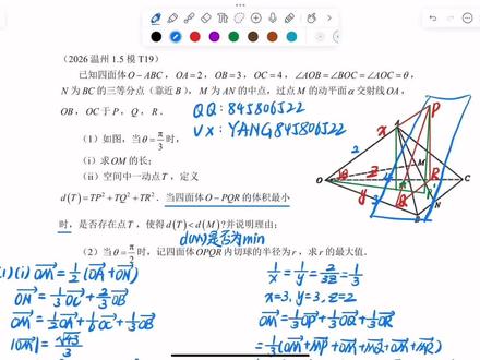 立体几何压轴专题串讲(上)#高考 #数学学习 #高考数学 #高中数学