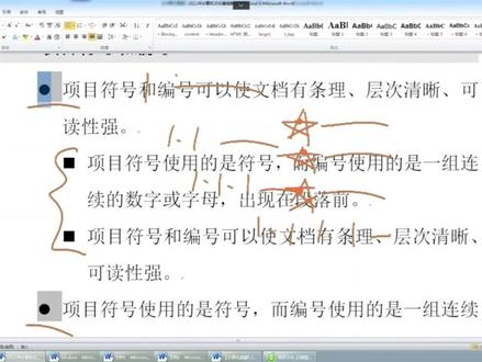 “项目符号”和“编号”怎么用?#山东专升本 #师大专升本 #专升本辉哥 #专升本计算机 #word教程
