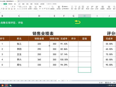 如何用公式来评定星级和评分 #玩转office #办公技巧 #excel技巧 #办公软件技巧 #excel教学