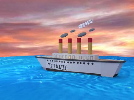 在家自制动画(泰坦尼克号)