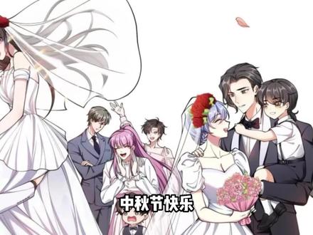 中秋节快乐!! #漫画推荐 #漫画 #二次元 #抖音华彩追月夜
