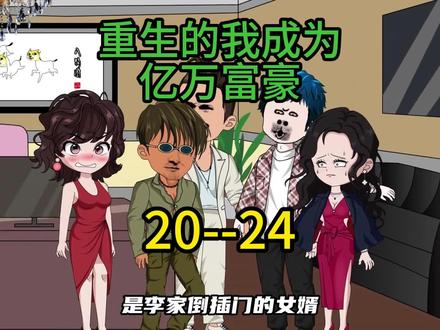 1月13日(7) #沙雕动画 #重生80年代