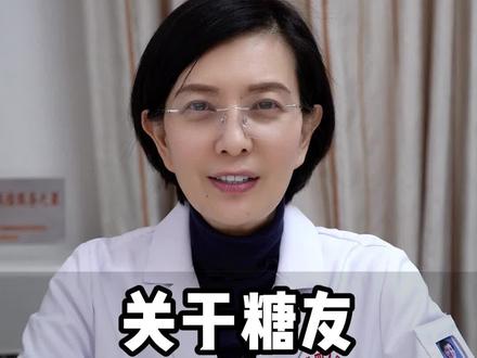 关于糖友 喝水的问题! #健康科普 #内分泌失调 #健康生活 #门诊日常 #内分泌旷劲松