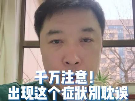 千万注意!出现这个症状别耽误#呛咳 #脑梗 #脑梗塞 #脑梗塞前兆 #疫情时期重点人群防护指南 #过个健康年 #健康传播抗疫行动