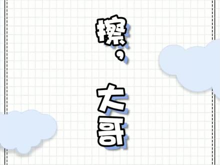 二哥是为情所困,大哥是纯纯酒蒙子啊#擦大哥 #文喝武喝 #寡人