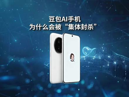 为什么豆包会被封杀? #豆包 #安卓 #iphone