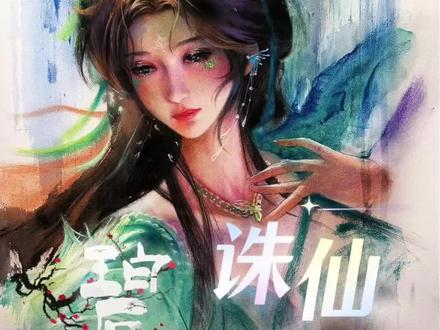 这次,终于有一个人全心全意的爱你#赵丽颖 #碧瑶 #诛仙