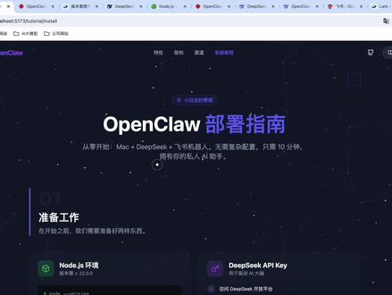 OpenClaw本地部署教程✅ 对接Deepseek+飞书 #OpenClaw部署 #Deepseek应用 #飞书机器人对接 #本地AI助理 #编程教程
一、部署前置准备(关键前提,缺一不可)
部署OpenClaw需提前准备2项核心内容,确保后续流程顺畅,小白可直接参照操作:
1. 安装Node环境:用于运行后端服务,版本需在22以上。小白推荐直接下载官网安装程序,一步完成安装;有开发经验者可使用NVM(包管理工具),方便切换多个Node版本,适配不同开发需求。若下载失败,可添加host IP,或直接下载文档中提供的执行文件,用bash命令运行安装。安装后用“node -v”查看版本,确认安装成功。
2. 获取Deepseek API Key:登录Deepseek开放平台,创建并保存专属API Key(命名建议为OpenClaw API Key)。国内虽可选择Minimax模型,但使用成本较高,新手推荐Deepseek,仅需充值10元即可完成全程测试。
二、OpenClaw核心部署步骤(实操重点,分步落地)
核心流程:一键安装 → 初始化配置 → 模型配置 → 网关重启 → WebUI测试,全程可参照官方脚本和文档,难度适中:
1. 一键安装服务:复制OpenClaw官方一键安装脚本,打开本机shell运行,脚本会自动完成环境配置和服务启动,安装速度较快(已提前安装可忽略)。
2. 初始化配置:运行“OpenClaw onboard OpenClaw demo”命令,按照提示完成隐私协议确认、快速启动、scope配置,模型选择Deepseek(暂时跳过聊天工具和skill配置,飞书对接后置处理),网关选择重启。
3. 修正模型配置(关键步骤):初始化后若WebUI对话无响应,需打开当前目录下的Openconf配置文件,在agent模块下添加Deepseek模型及对应的API Key,确保默认模型设为Deepseek,保存配置。
4. 重启网关+测试:运行“OpenClaw Gateway restart”重启网关服务,刷新WebUI页面,发送“你是谁”等简单指令,若模型正常回复,说明核心部署完成。
三、飞书机器人对接流程(实现聊天工具操控AI助理)
对接飞书需完成“飞书开放平台配置 → OpenClaw渠道添加 → 配对测试”三步,