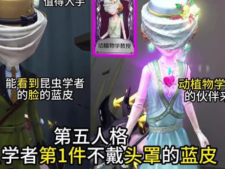 第五人格昆虫学者第1件不戴头罩的蓝皮 好美的梅莉 露脸的独特时#第五人格 #游戏 #时装 #昆虫学者 #美女 #热门 #皮肤 #音乐 #寻找网易创作匠 #捣蛋鬼的奇幻派对 #第五人格记忆余烬#第五人格子夜嘉年华#第五人格星光竞逐 #第五人格拉拉队员#第五人格心跳一夏#第五人格大漠怀秋 #第五人格×枪弹辩驳#寻找网易创作匠#第五人格x枪弹辩驳#第五人格中国航天#第五人格五周年#网易第五人格#网易游戏#网易游戏520#第五人格夏日演绎#第五人格感恩节#第五人格重逢之时#第五人格五兔呈祥#第五人格秋日传信#第五人格记忆余烬#抖音#抖音小助手#抖音热门#抖音小助手我要上热门 #抖音小助手传递正能量 #抖音热门小助手 #抖音热门歌曲 #抖音小助手dou上热门 #寻找网易创作匠 #游戏玩家citywalk#寻找网易创作匠 #捣蛋鬼的奇幻派对