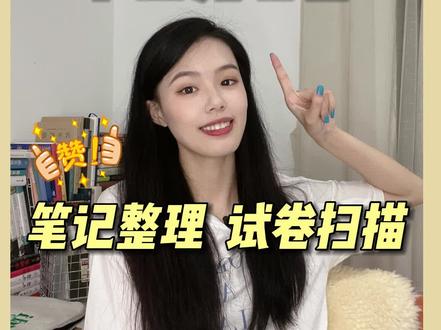上大学原来这么简单!扫描王帮你搞定复杂的学习任务,省下时间让大学生活更充实吧!#夸克扫描王
