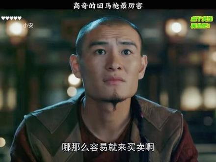 高奇的回马枪果然得师傅真传 #大侠霍元甲 #赵文卓