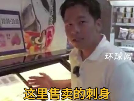 中方严查日本“核海鲜”后,日媒探店中国各地水产超市,结果傻眼了
