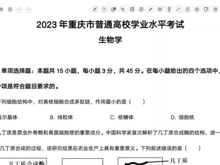 下期做什么别太难第六期(上)重庆2023生物高考
#生物 #高考 #知识