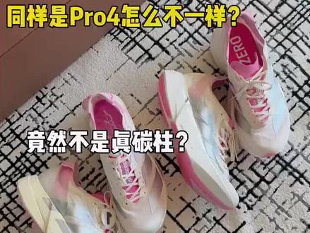 没想到这对阿迪pro4居然是一眼尬!#阿迪pro4#跑鞋推荐#跑鞋测评