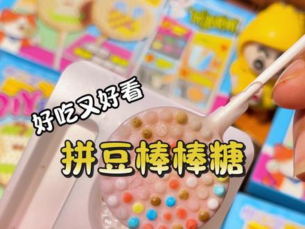 啊啊啊啊可以自己手动diy的拼豆棒棒糖!这也太喜欢了吧#拼豆 #棒棒糖 #手工diy
