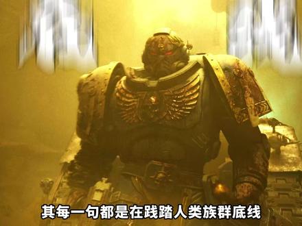 达尔文事变吗,有点意思! #战锤40k