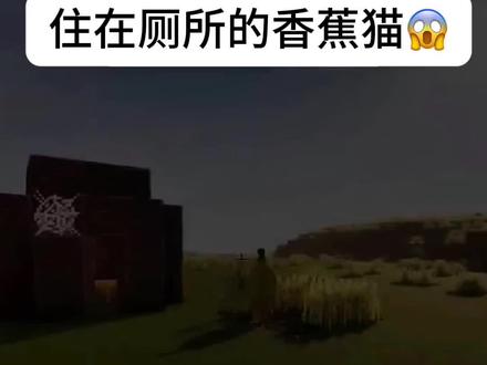 帮助香蕉猫?#我的世界动画