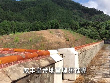 古墓龙探秘咸丰皇帝的定陵,这座帝陵是从来不对外开放的