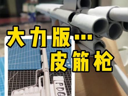 皮筋枪双管大力版#热门 #手工 #折纸