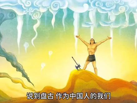 盘古可能真的存在,地球就是他所幻化的!
