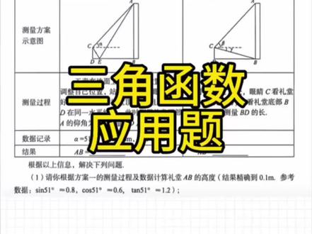 三角函数应用题#初中数学