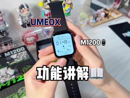 被这块智能手表迷住啦!!
UMEOX M1200智能手表男女情侣款 超级适合情侣的一款智能手表 强大的功能,非常实用 多种运动模式:满足不同人不同的运动需求 自定义表盘壁纸:换上心爱的ta的照片,每天都是好心情 体温、血氧、心率检测:支持体温检测,实时关注自己的身体健康 包装很精致,送人非常合适 情侣款,真的很适合和心爱的ta一起佩戴啊!
#电话手表 #umeox智能手表 #手表推荐 #情侣手表