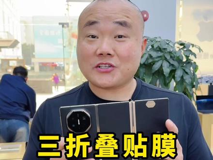 在家这可以给你的Matex7/matext折叠屏搭配贴膜舱就是好贴,适用于#华为matext #膜法匠 #手机膜 #我的新年返乡数码好物