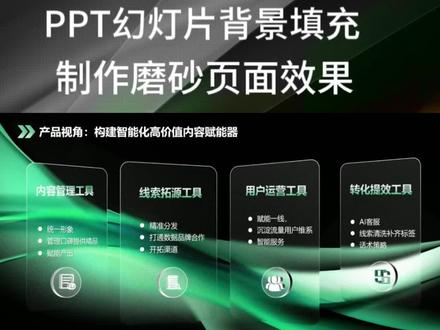 PPT磨砂页面效果
使用幻灯片背景填充
#ppt磨砂背景 #ppt图片处理技巧 #ppt图片设计 #ppt课程 #office办公技巧