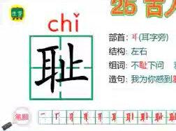 五年级上册生字学习。25 古人谈读书