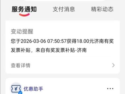 一分钟手把手教你发票抽奖#发票抽奖