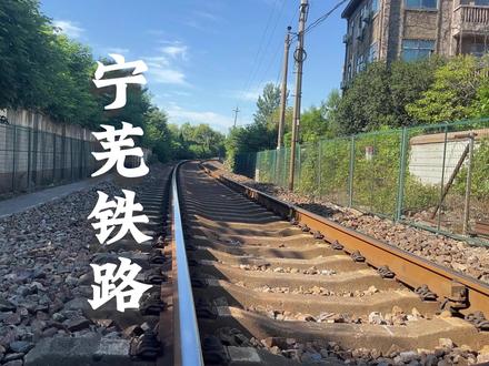 宁芜铁路扩能改造工程正在进行中,待新建外绕改线工程完成后,眼前的火车道就能真正开始搬迁!#宁芜铁路 #宁芜铁路搬迁 #雨花那些事 #铁路 #搬迁