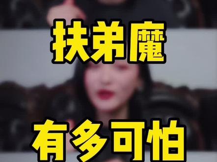 长姐如母不是夸你温柔善良,而是在变相的说“你就是个为弟弟服务的机器”。#扶弟魔 #毒鸡汤杀手