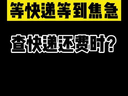 菜鸟裹裹快递查询地址 b0e4ea3611b3e16e8c68795850440fdd~tplv-dy-resize-origshort-autoq-75:330.jpeg?x-expires=2024884800&x-signature=bJIafcDYEAvoFM%2FsKFYRdI5sI7Y%3D&from=3213915784&s=PackSourceEnum_AWEME_DETAIL&se=false&sc=cover&biz_tag=pcweb_cover&l=202403041254016FD5F72D9C2CBF0F0522