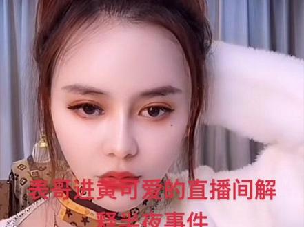 表哥这回解释不清楚了,闯进直播间的女孩子是剧本吗?