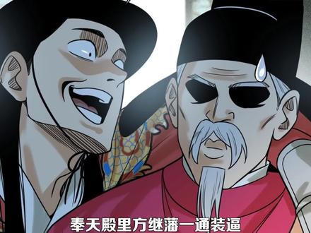 255~268合集,明朝败家子 #有声漫画 #漫画解说