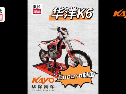 华洋k6林道越野#队长摩品 #华洋赛车 #华洋k6 @华洋赛车 #帅就完事了