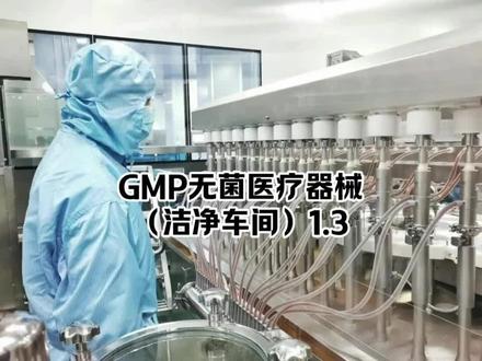 GMP无菌医疗洁净车间1.3#洁净车间 #自动化生产线 #A级环境