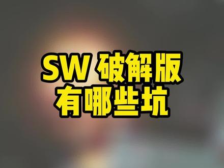 软破硬破switch都有哪些坑(2)#任天堂switch #主机游戏 #游戏