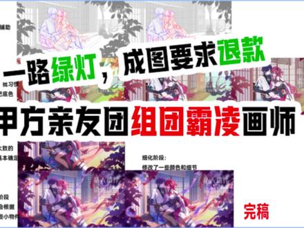 无理由退款后组团霸凌画师 这是最后一次讨论这个事,我要开始新生活了