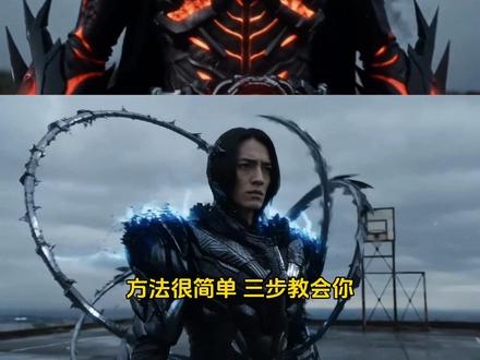 seedance2.0假面骑士制作教程 假面骑士变身特效制作教程 seedance2.0假面骑士指令教程 假面骑士变身特效制作教程 假面骑士变身指令 ai变身假面指令 超炫酷的假面骑士变身ai指令教程来了 假面骑士ai指令 seedance假面骑士 #假面骑士变身ai #小云雀seedance #小云雀AI #小云雀爆款马上成片 #芯有云雀创作飞跃 seedance2.0假面骑士 假面骑士ai制作 小云雀ai指令 假面骑士变身ai口令 假面骑士变身ai指令 小云雀ai假面骑士指令 ai假面骑士变身 ai假面骑士 小云雀ai生成假面骑士教程 变身 小云雀ai生成假面骑士 假面骑士变身 变身ai 小云雀ai功能 小云雀ai指令 seedance seedance2.0