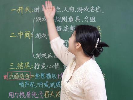 单元习作:《记一次游戏》 #涨知识 #教育#家庭教育 #写作