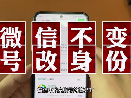 微信不改变账号怎么换绑定身份证教程老赖的微信为什么不会被冻结因为他改了身份信息微信换绑身份信息#微信换绑身份信息 #微信解绑 #微信身份信息 #老赖